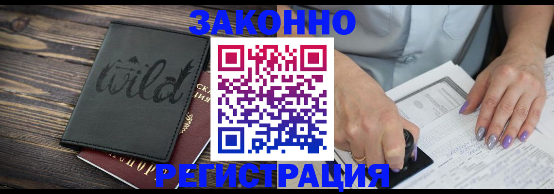 регистрация для РВП в Грязях