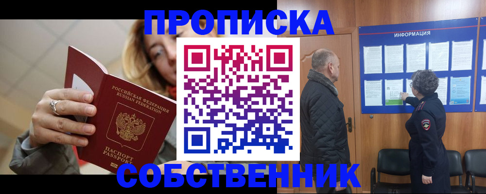 прописка для школы в Грязях