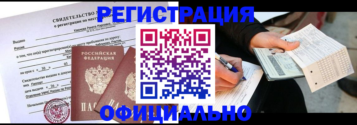 прописка и договор с собственником в Грязях