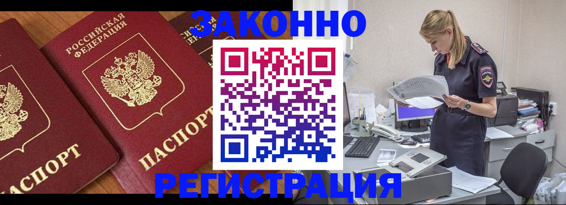 оформление прописки через МФЦ в Грязях